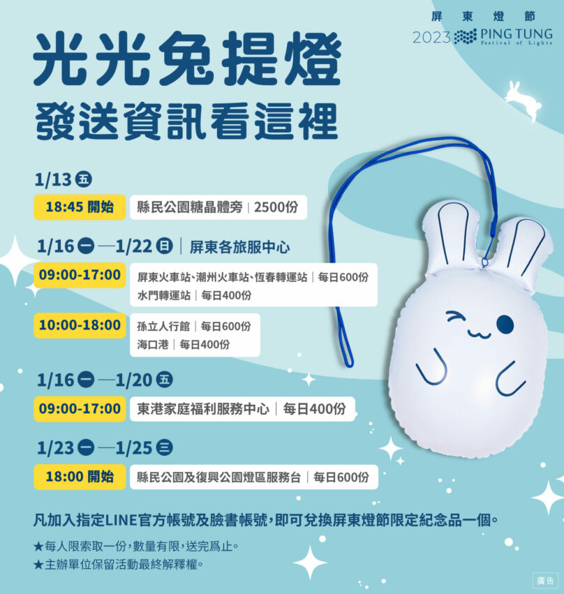 2023屏東燈節