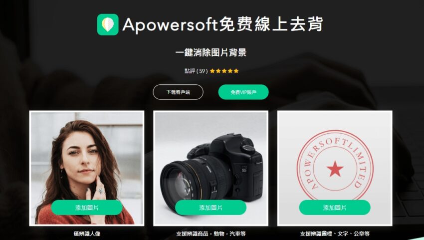 線上去背推薦｜Apowersoft 免費線上去背