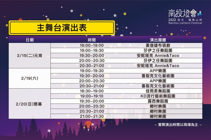 南投燈會 2022南投燈會|虎年燈會時間地點、水舞煙火秀&VIP席免費預約、燈區必看特色、交通攻略 南投燈會 2022 南投燈會 2022南投燈會|虎年燈會時間地點、水舞煙火秀&VIP席免費預約、燈區必看特色、交通攻略 14 2022