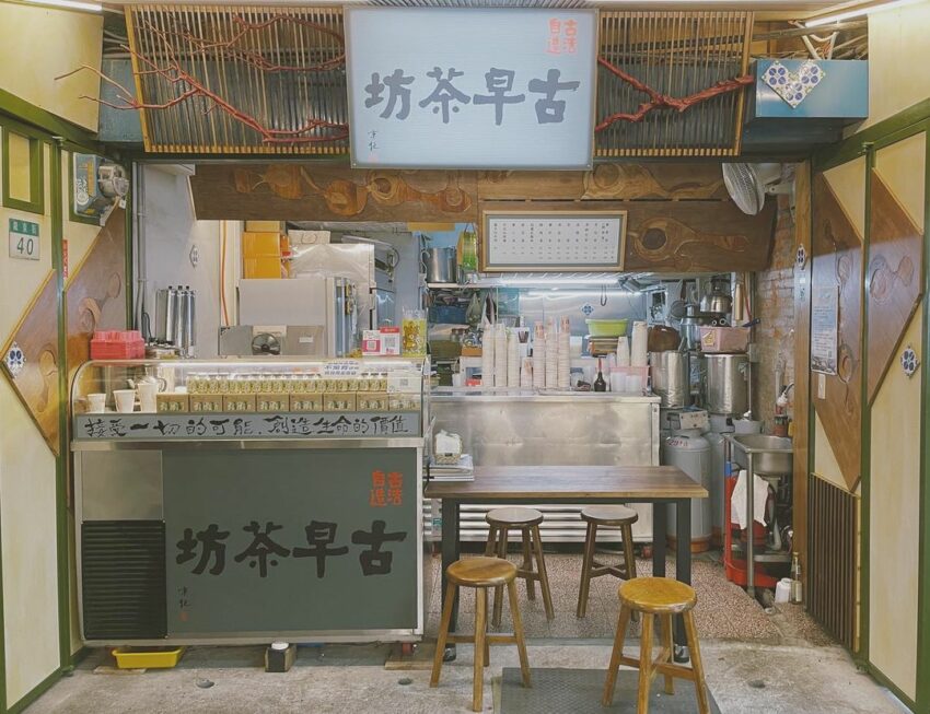 遊山茶訪永康店 遊山茶訪永康店|文青必逛台北伴手禮店!用1盞茶構築生活儀式感 遊山茶訪永康店 2022 古早茶坊