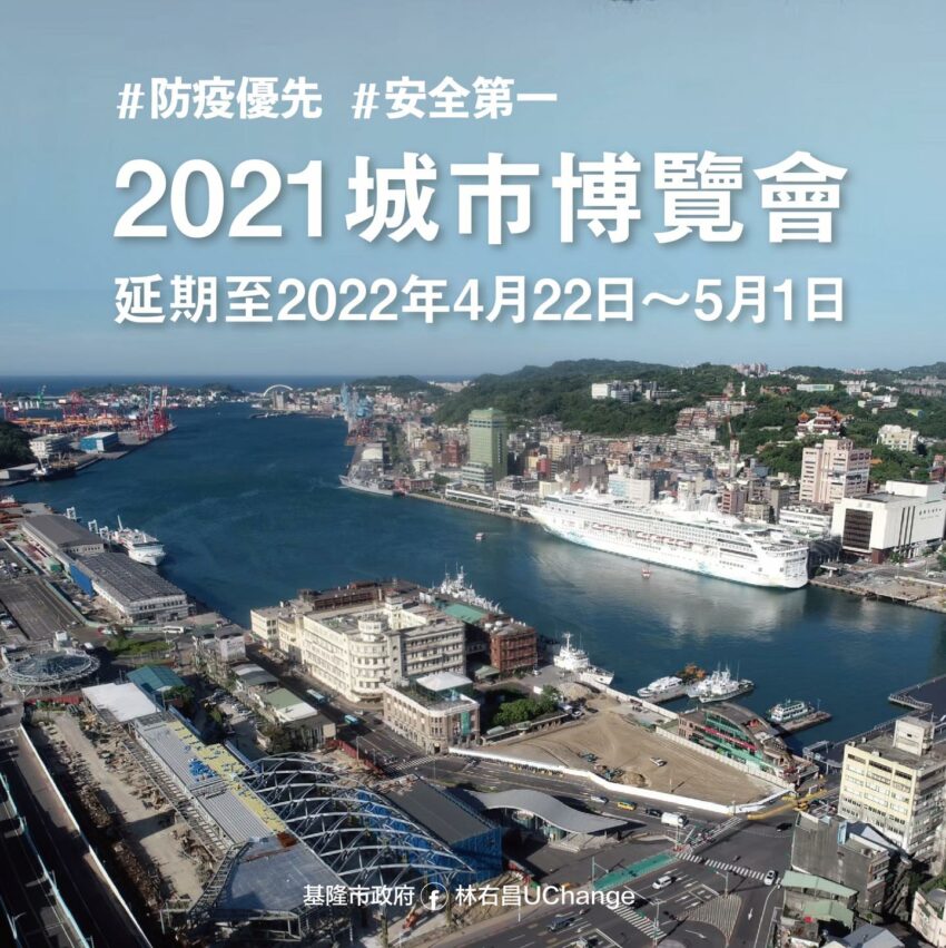 - 2022基隆城市博覽會 【2022基隆城市博覽會】串聯「山海城」3大亮點搶先曝光!浪漫光雕秀、海上巡展、國際婚紗晚宴 2022 ▸基隆景點, ▸新聞快訊, 活動 基隆, 基隆 光雕秀, 基隆城博會, 基隆城市博覽會, 基隆市, 基隆旅遊, 基隆海科館, 基隆觀光, 正濱漁港 2022