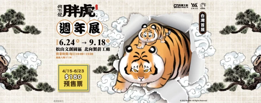 饒河夜市美食 【2022台北展覽攻略】年度必看16大展覽 (6月更新)!鬼屋展覽、藝術展覽、親子展覽、卡通展覽的時間地點、特色總整理 台北展覽 2022 台北展覽 【2022台北展覽攻略】年度必看16大展覽 (6月更新)!鬼屋展覽、藝術展覽、親子展覽、卡通展覽的時間地點、特色總整理 38 2022