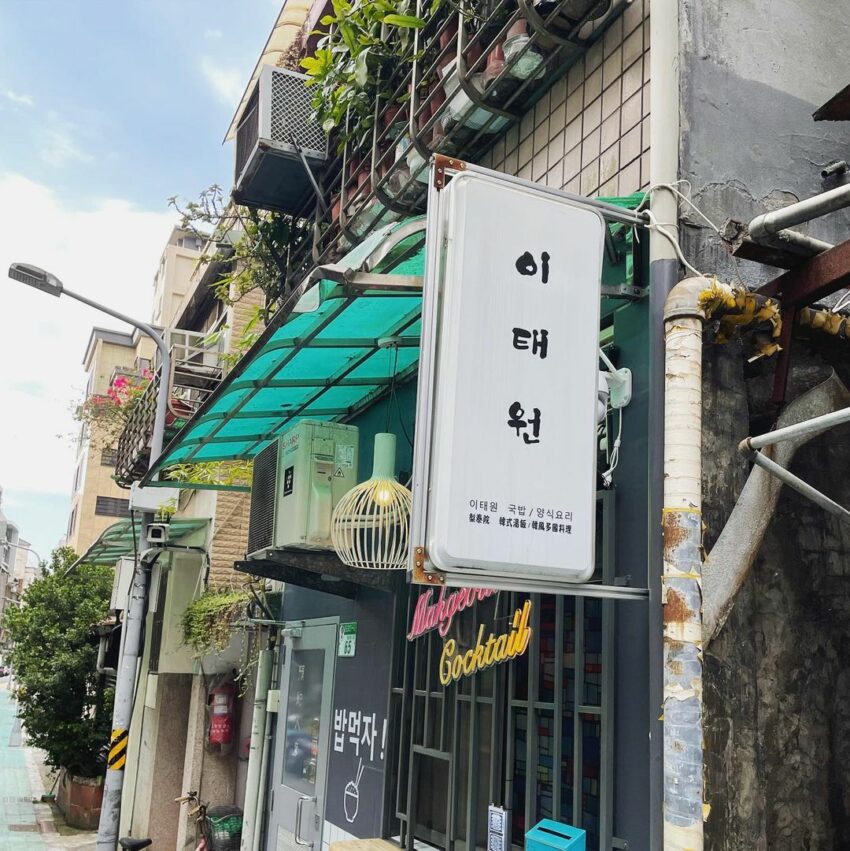 - 台北韓式料理 台北韓式料理|精選10間台北韓式餐館、燒烤、炸雞、小吃,韓國在地人都推薦 2022 台北韓式料理 梨泰院