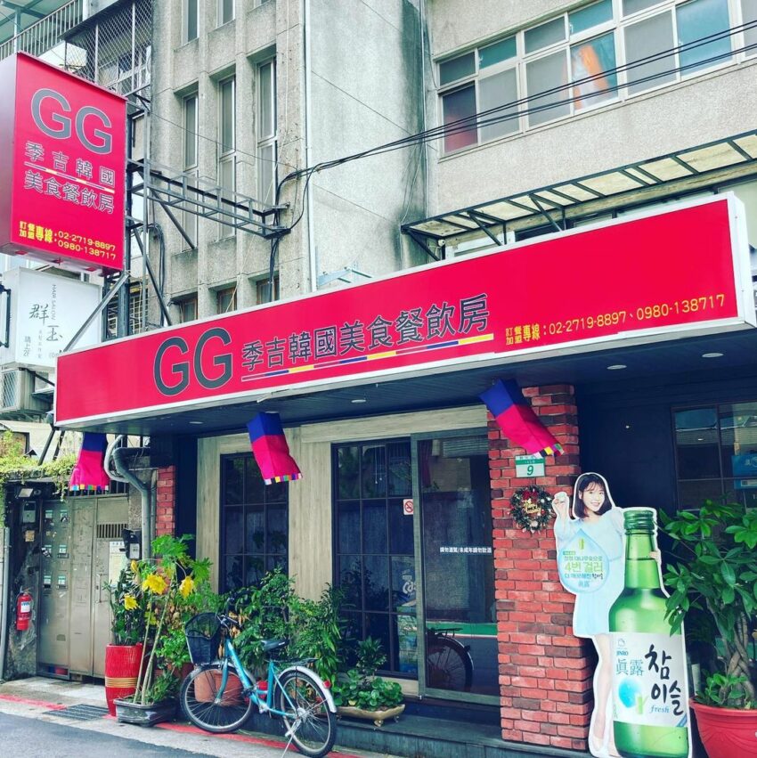 - 台北韓式料理 台北韓式料理|精選10間台北韓式餐館、燒烤、炸雞、小吃,韓國在地人都推薦 2022 台北韓式料理 GG季吉GG季吉