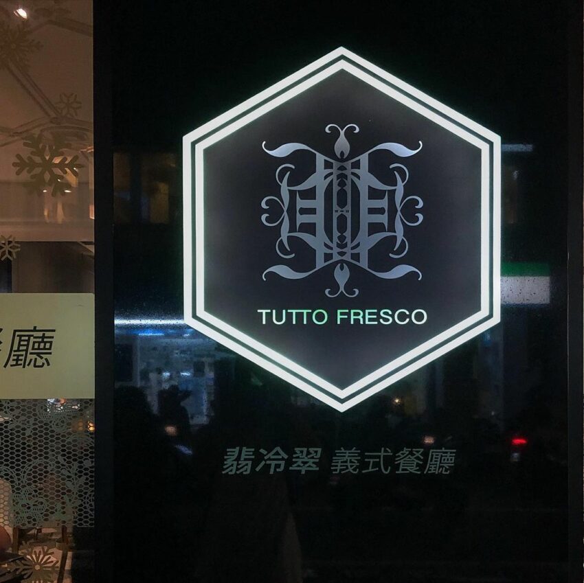 北車美食 TUTTO-Fresco-翡冷翠義式餐廳