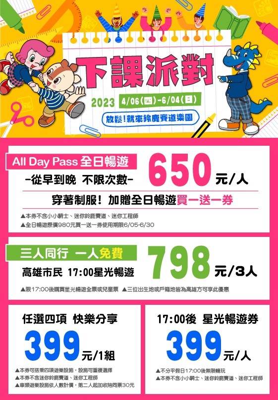 51勞動節優惠 51勞動節優惠│2023全台8大主題樂園【51連假優惠&重點一次看】 51勞動節優惠 2023 51勞動節優惠 鈴鹿賽車場