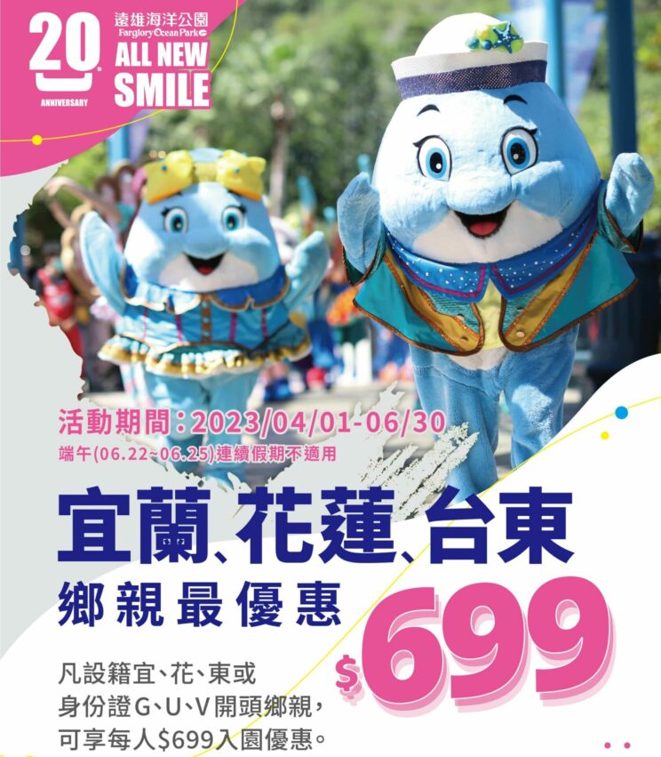 51勞動節優惠 51勞動節優惠│2023全台8大主題樂園【51連假優惠&重點一次看】 51勞動節優惠 2023 51勞動節優惠 遠雄海洋