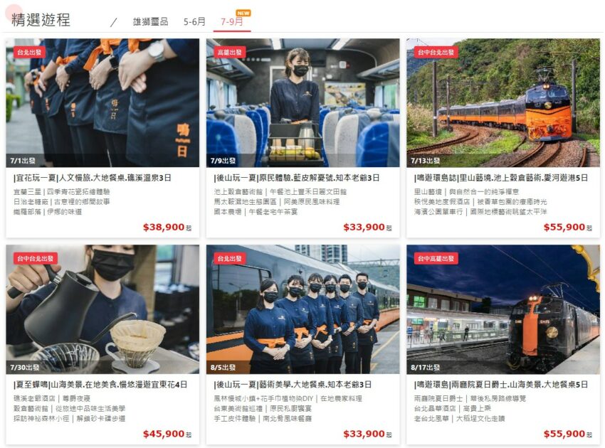 台鐵鳴日號 「台鐵鳴日號」觀光列車環島之旅!頂級享受,行程路線、票價費用、亮點特色一次看! 台鐵鳴日號 2022 鳴日號-行程路線、報名費用、早鳥優惠、老客戶優惠、線上報名、線上訂購