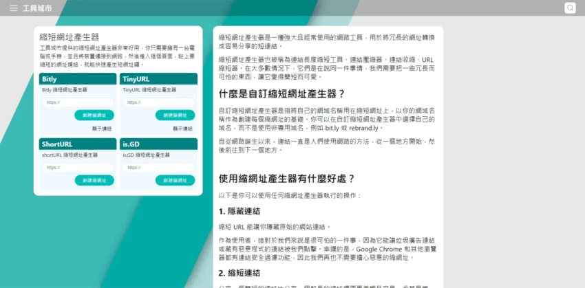 未來展望:URL縮短服務的智能化與個人化趨勢