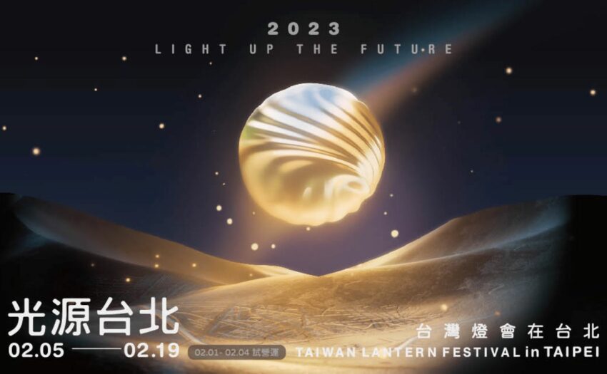 全台燈會 【2023全台燈會】 台灣各縣市元宵節活動總整理! 過年連假出遊不怕沒地方去 全台燈會,台灣燈會 2023 台灣燈會,台北燈會