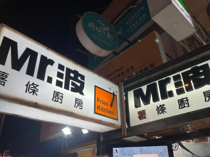 墾丁大街│特色小吃,Mr.波 薯條廚房一次可以選擇3種品項,淋上滿滿的起司和特製醬料,不同切法和厚度的薯條,吃起來滋味各有不同,滿足喜歡嚐鮮的你。 墾丁大街 Mr.波 薯條廚房
