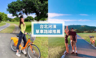 河濱公園腳踏車道 河濱公園腳踏車路線推薦 河濱公園腳踏車路線 河濱公園腳踏車 河濱公園騎腳踏車 騎腳踏車 自行車道 自行車路線