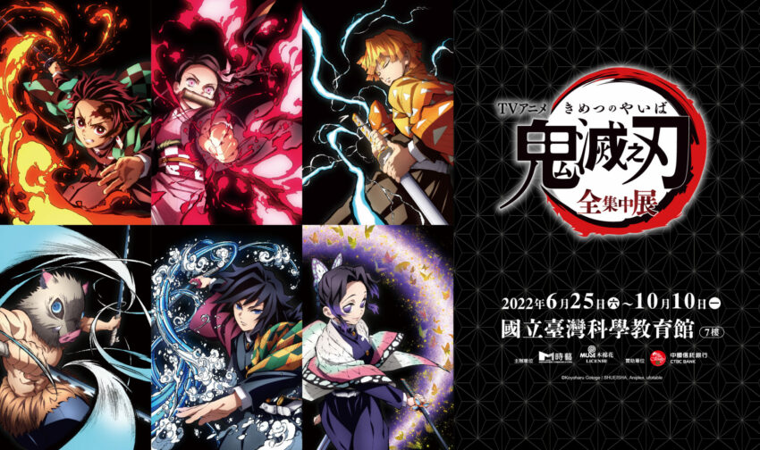 台北市立天文館 士林科教館|民雄鬼屋展、AI占卜展、鬼滅之刃展、 搞笑諾貝爾展門票優惠、必玩設施、交通,好玩又好拍 士林科教館 2022 士林科教館,科教館,科教館展覽,鬼滅,鬼滅之刃展
