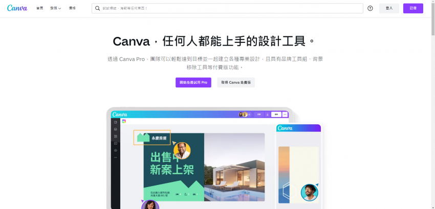 Canva教學