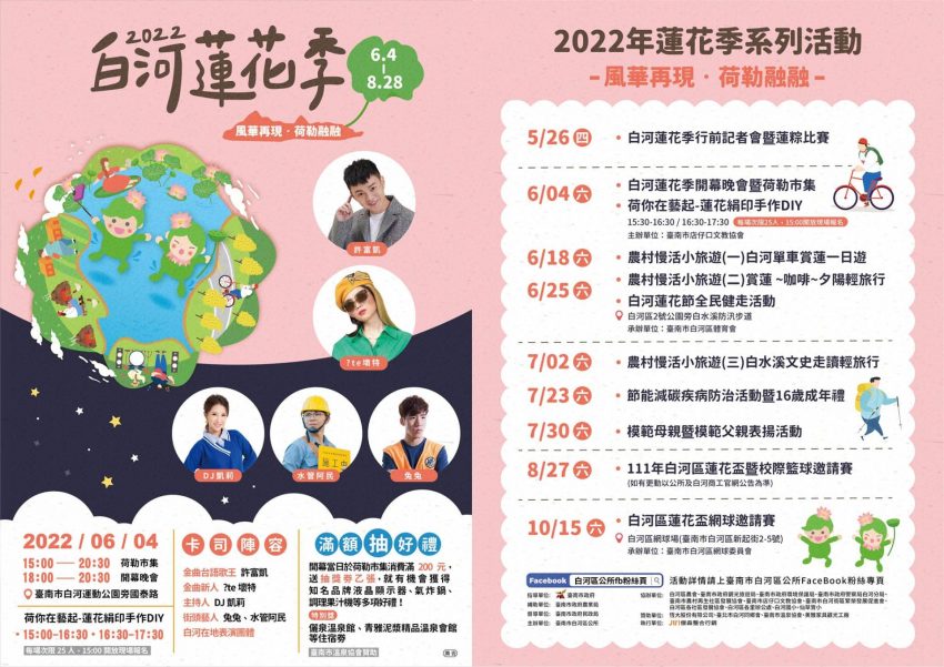 全台賞荷景點 2022全台賞荷景點|夏日賞荷趣,嚴選全台10大賞蓮花、荷花景點 全台賞荷景點 2022 2022 全台荷花 賞荷, 荷花, 蓮花, 賞花, 秘境 白河蓮花季