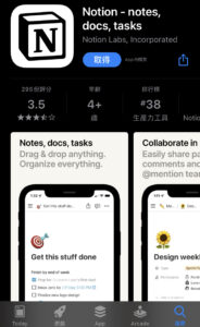 旅遊補助 2022超實用 Notion教學|一篇介紹帶你30分鐘快速上手,這款多功能筆記軟體,由簡入深提高你的工作效率! 旅遊補助 2022 Notion教學 Notion 手機版下載頁面