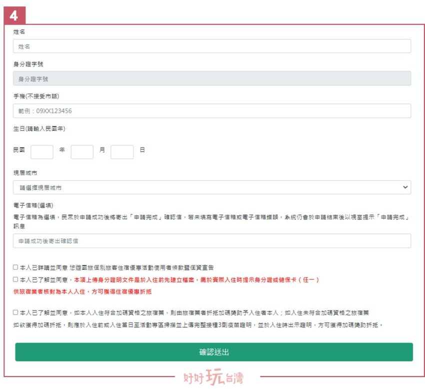 旅遊補助 一次弄懂悠遊國旅申請|2022國旅補助1500元如何申請,證件上傳教學,旅遊補助再加碼優惠懶人包【各縣市住宿補助、合法旅宿查詢、樂園、補助查詢&登記】 旅遊補助 2022 國旅補助 個別旅客補助│申請方式2