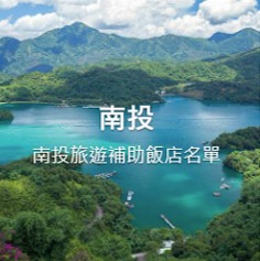 旅遊補助 一次弄懂悠遊國旅申請|2022國旅補助1500元如何申請,證件上傳教學,旅遊補助再加碼優惠懶人包【各縣市住宿補助、合法旅宿查詢、樂園、補助查詢&登記】 旅遊補助 2022 國旅補助