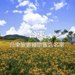 旅遊補助 一次弄懂悠遊國旅申請|2022國旅補助1500元如何申請,證件上傳教學,旅遊補助再加碼優惠懶人包【各縣市住宿補助、合法旅宿查詢、樂園、補助查詢&登記】 旅遊補助 2022 國旅補助