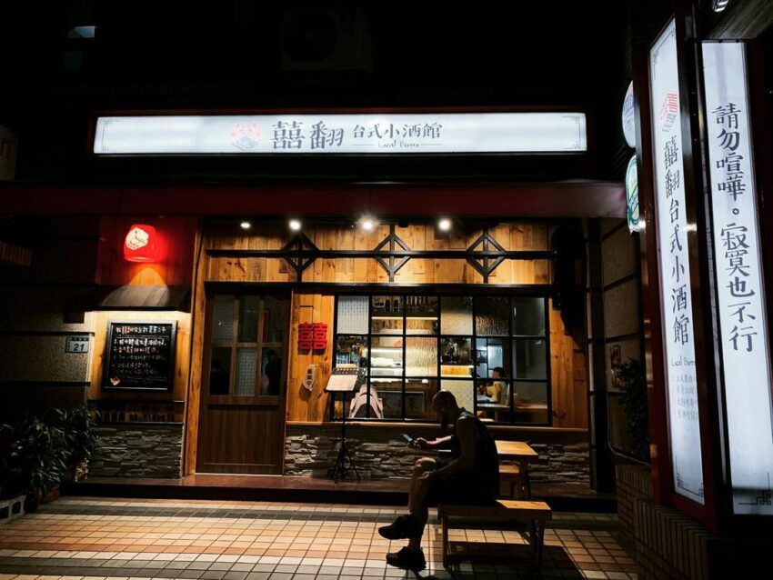 嘉義景點 最新【桃園酒吧】推薦10間特色酒吧、餐酒館,沉醉在夜色桃園之中! 嘉義景點 2023 桃園酒吧 囍翻台式小酒館,桃園酒吧,中壢酒吧, 桃園酒吧推薦, 桃園水母餐酒館, 酒吧桃園, 酒吧中壢, 桃園音樂酒吧, 中壢酒吧推薦, 桃園酒吧喝到飽, 中壢pub, 桃園火車站酒吧, 桃園區酒吧, 中壢運動酒吧, 桃園市區酒吧, 桃園駐唱酒吧, 桃園空中酒吧, 桃園推薦酒吧, 桃園酒吧唱歌, 桃園世足酒吧, 桃園暢飲酒吧, 桃園藝文特區酒吧, 桃園一個人酒吧, 桃園喝酒的地方, 桃園酒吧暢飲, 中壢調酒, 桃園中壢酒吧, 桃園市酒吧, 桃園區餐酒館, 一點酒意中壢菜單, 桃園唱歌酒吧, 桃園車站酒吧, 桃園調酒喝到飽, 桃園三民路酒吧, 中壢推薦酒吧, 中壢喝酒的地方, 桃園八德酒吧, 中壢駐唱酒吧, 一點酒意菜單中壢, 桃園跨年酒吧, 桃園經國路酒吧, 音樂酒吧桃園, 和逸飯店桃園酒吧, 桃園現場演唱餐廳, 桃園中正路酒吧, 桃園餐酒館ptt, 中壢酒吧2023, 桃園酒吧跨年, 一點酒意桃花源菜單中壢, 桃園酒吧世足, 世足酒吧桃園, 桃園區酒吧推薦, 桃園夜市酒吧, 桃園酒吧餐廳, 桃園市酒吧推薦,