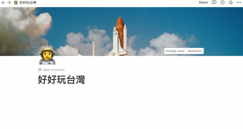 旅遊補助 2022超實用 Notion教學|一篇介紹帶你30分鐘快速上手,這款多功能筆記軟體,由簡入深提高你的工作效率! 旅遊補助 2022 notion教學