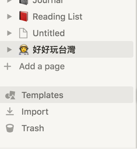 旅遊補助 2022超實用 Notion教學|一篇介紹帶你30分鐘快速上手,這款多功能筆記軟體,由簡入深提高你的工作效率! 旅遊補助 2022 Notion教學