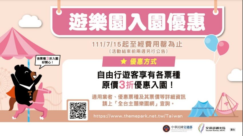 2022國慶煙火 2022國旅補助│10/07結束3折樂園優惠!【3折遊樂園補助懶人包】,樂園優惠名單、如何申請享優惠?常見問題、遊玩攻略通通看這裡! 2022國慶煙火 2022 3折遊樂園補助 遊樂入園優惠資訊