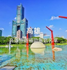 旅遊補助 一次弄懂悠遊國旅申請|2022國旅補助1500元如何申請,證件上傳教學,旅遊補助再加碼優惠懶人包【各縣市住宿補助、合法旅宿查詢、樂園、補助查詢&登記】 旅遊補助 2022 國旅補助