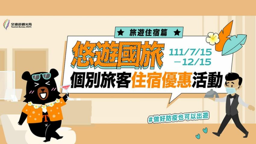 旅遊補助 一次弄懂悠遊國旅申請|2022國旅補助1500元如何申請,證件上傳教學,旅遊補助再加碼優惠懶人包【各縣市住宿補助、合法旅宿查詢、樂園、補助查詢&登記】 旅遊補助 2022 國旅補助│個別旅客補助
