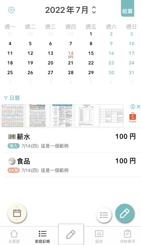 記帳app Shareroo