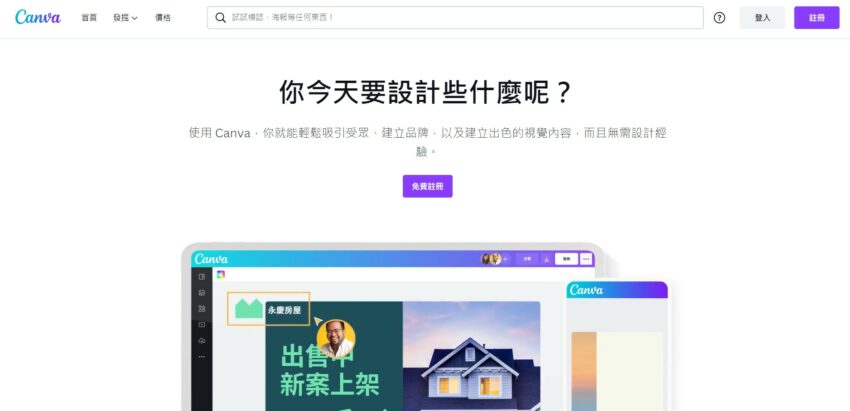 canva教學 Canva教學|4步驟快速製圖、PPT模板!線上去背、範本選擇等技巧一次看 canva教學 2022 Canva教學