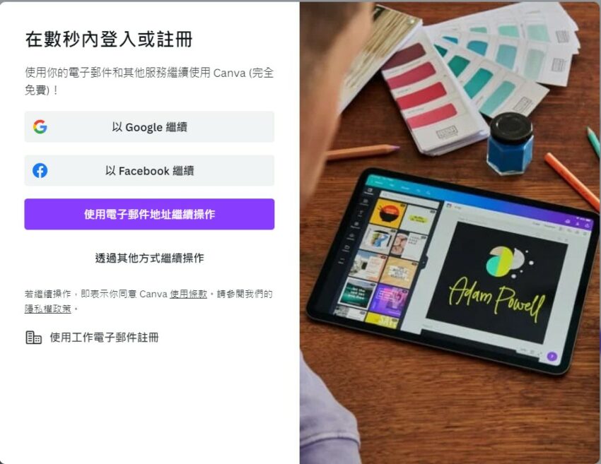 canva教學 Canva教學|4步驟快速製圖、PPT模板!線上去背、範本選擇等技巧一次看 canva教學 2022 Canva教學
