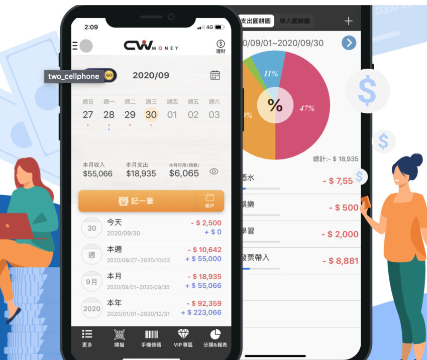 記帳app cwmoney