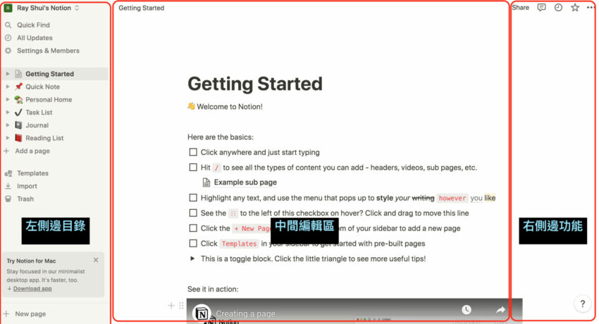 Notion教學 notion 版面