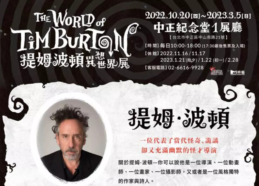 陽明山美食餐廳 【2023台北展覽攻略】年末必看16大展覽!松菸展覽、華山展覽等優惠門票整理 台北展覽 2023 台北展覽、華山展覽、松菸展覽、潮鞋展、有無進展、海洋展、音樂展、NFT展、妖怪展、美人魚展、殭屍展、提姆波頓、張雨生展、聽說愛情展、肆一展、建築藝術、恐龍展、達文西展、咒術迴戰、咒術迴戰展、華山、松菸、北美館展覽、北流館展覽、北美館、北流館