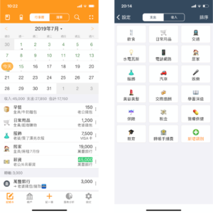 記帳app 天天記帳