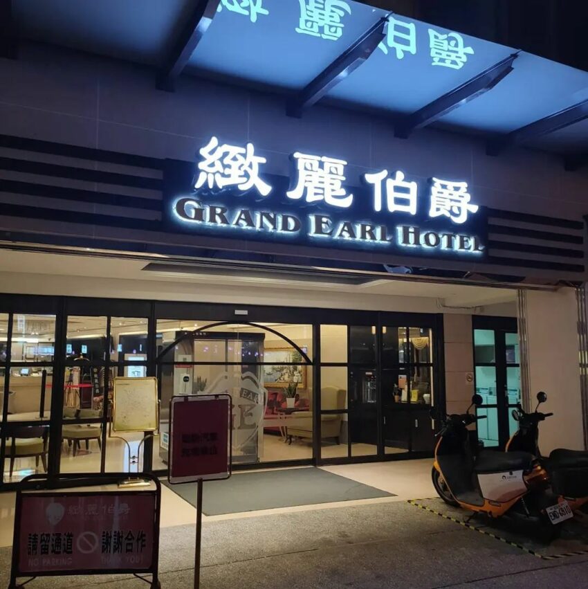 雲林住宿 雲林住宿|2022推薦12間雲林住宿,讓你補充滿滿體力繼續玩雲林! 雲林住宿 2022 緻麗伯爵酒店