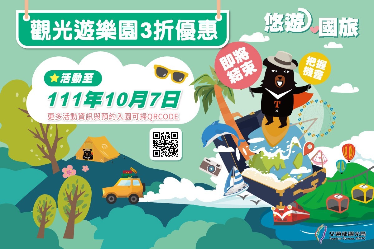 2022國旅補助│10/07結束3折樂園優惠！【3折遊樂園補助懶人包】，樂園優惠名單、如何申請享優惠？常見問題、遊玩攻略通通看這裡！