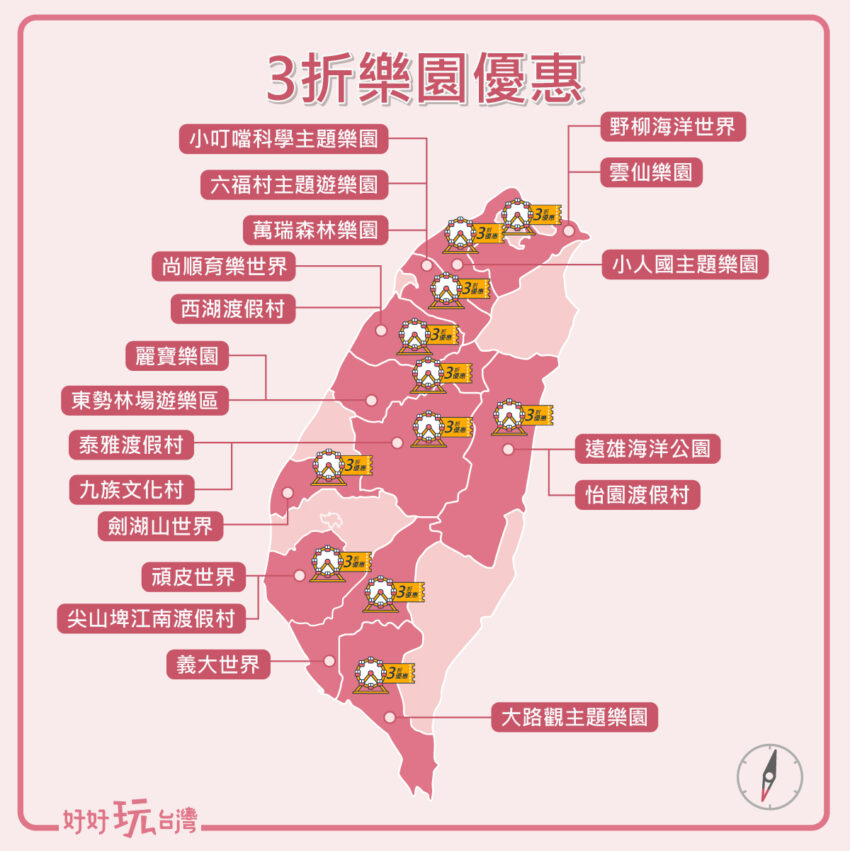 2022國慶煙火 2022國旅補助│10/07結束3折樂園優惠!【3折遊樂園補助懶人包】,樂園優惠名單、如何申請享優惠?常見問題、遊玩攻略通通看這裡! 2022國慶煙火 2022 遊樂園3折