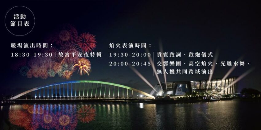 2022國慶煙火 2022國慶煙火【嘉義雙十國慶煙火】施放時間/地點/日期、10大煙火秀觀賞地點推薦!《交通管制、免費接駁車、住宿資訊》一次掌握 2022國慶煙火 2023 國慶焰火