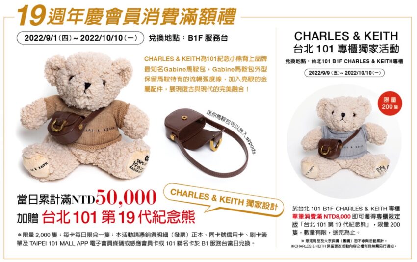 2022台北101週年慶，滿5萬元贈送聯名紀念熊(限量珍藏)