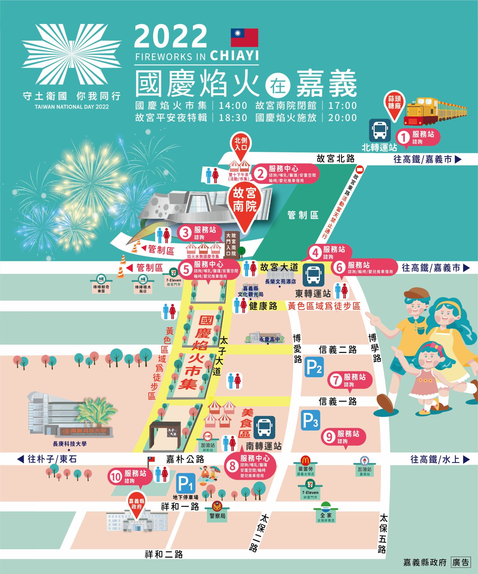 2022國慶煙火 2022國慶煙火【嘉義雙十國慶煙火】施放時間/地點/日期、10大煙火秀觀賞地點推薦!《交通管制、免費接駁車、住宿資訊》一次掌握 2022國慶煙火 2023 2022國慶煙火