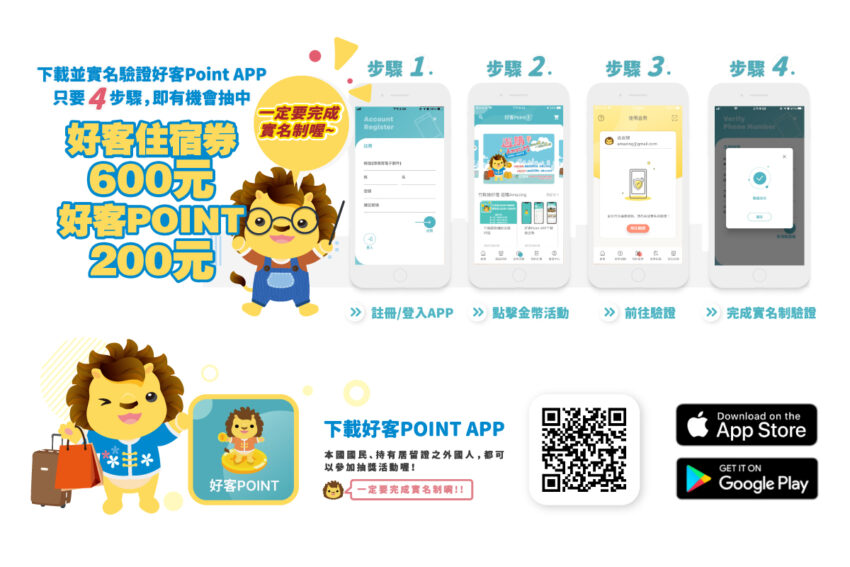 好客Point APP迴響熱烈 再加碼推出日日送活動 3 2024