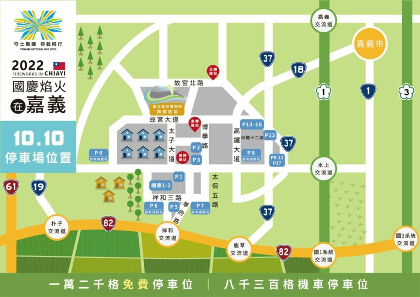 2022國慶煙火 2022國慶煙火【嘉義雙十國慶煙火】施放時間/地點/日期、10大煙火秀觀賞地點推薦!《交通管制、免費接駁車、住宿資訊》一次掌握 2022國慶煙火 2023 嘉義煙火