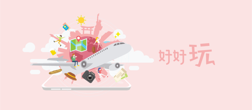 好好玩 跟著我們一起「好好玩」！── 為渴望自由的靈魂，創造生活的美好。 2 2025