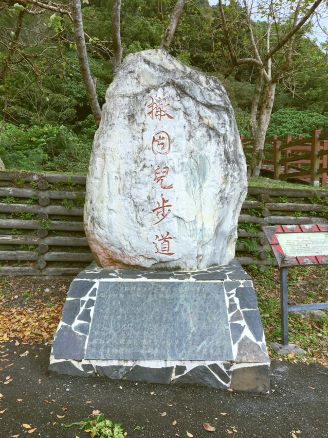 花蓮步道 薩固兒步道