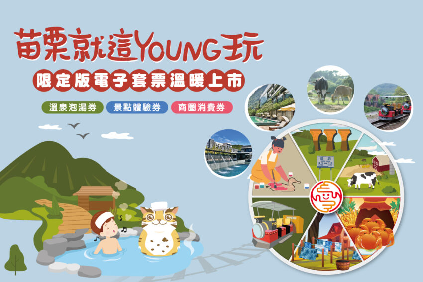 苗栗泡湯
