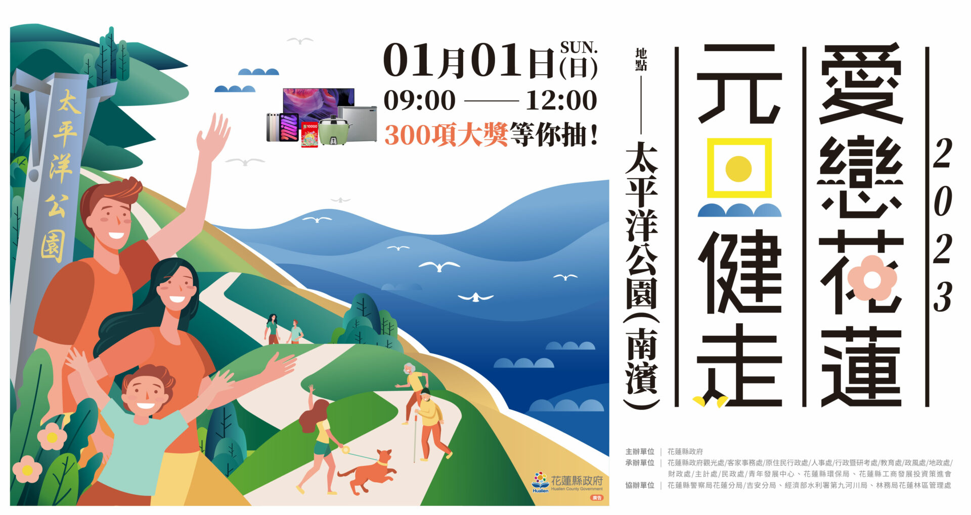 花蓮元旦健走