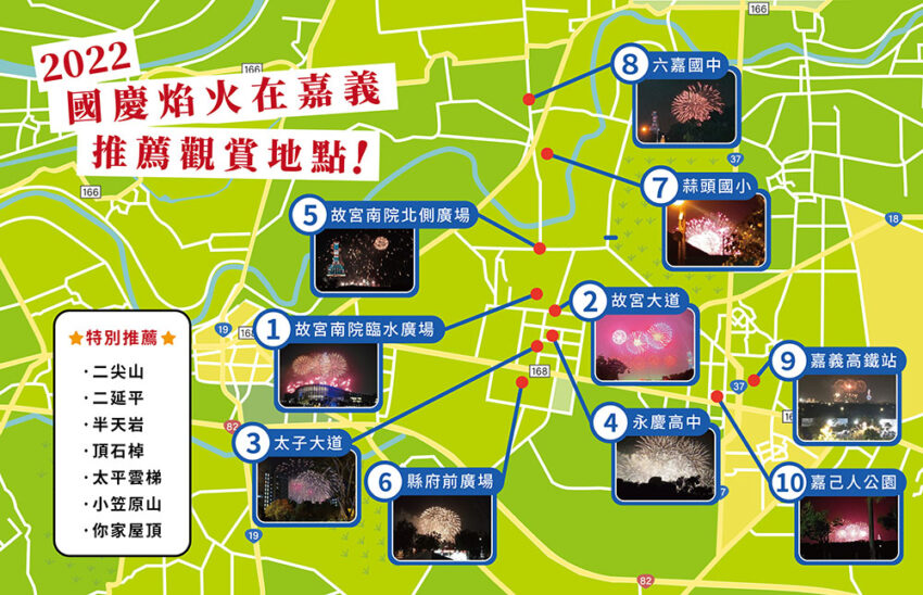 2022國慶煙火 2022國慶煙火【嘉義雙十國慶煙火】施放時間/地點/日期、10大煙火秀觀賞地點推薦!《交通管制、免費接駁車、住宿資訊》一次掌握 2022國慶煙火 2023 2022國慶煙火