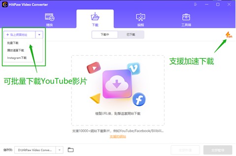 YouTube 影片下載推薦,YouTube下載